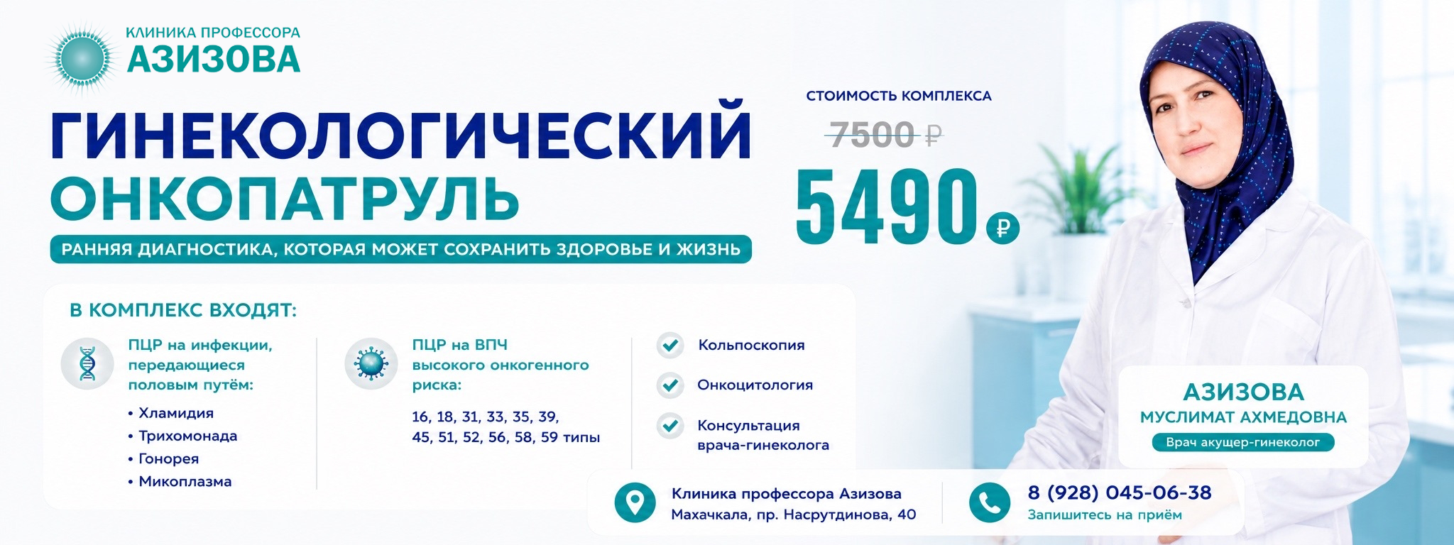 Онкопатруль 