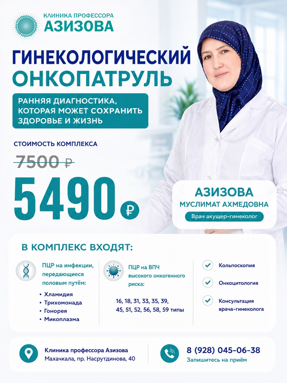 Онкопатруль Махачкала — комплексная забота о женском здоровье
