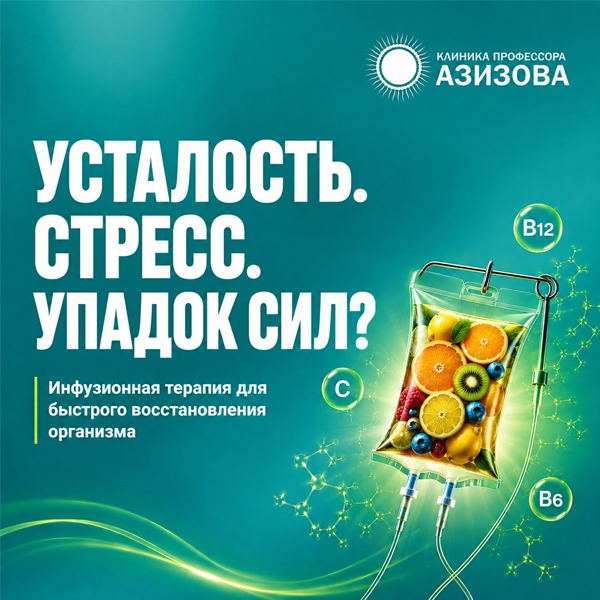 Инфузионная терапия