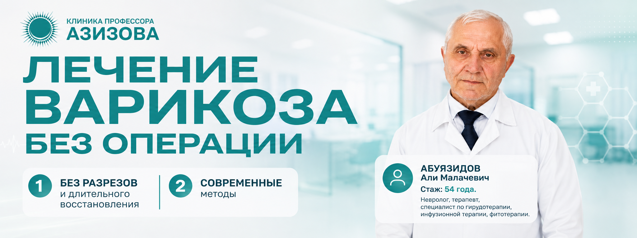 Лечение варикоза