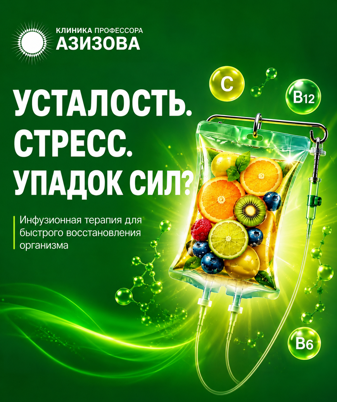 Инфузионная терапия