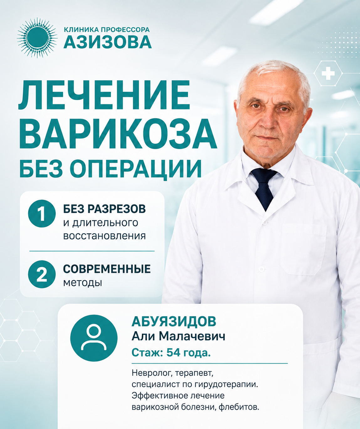 лечение варикоза без операции в Махачкале