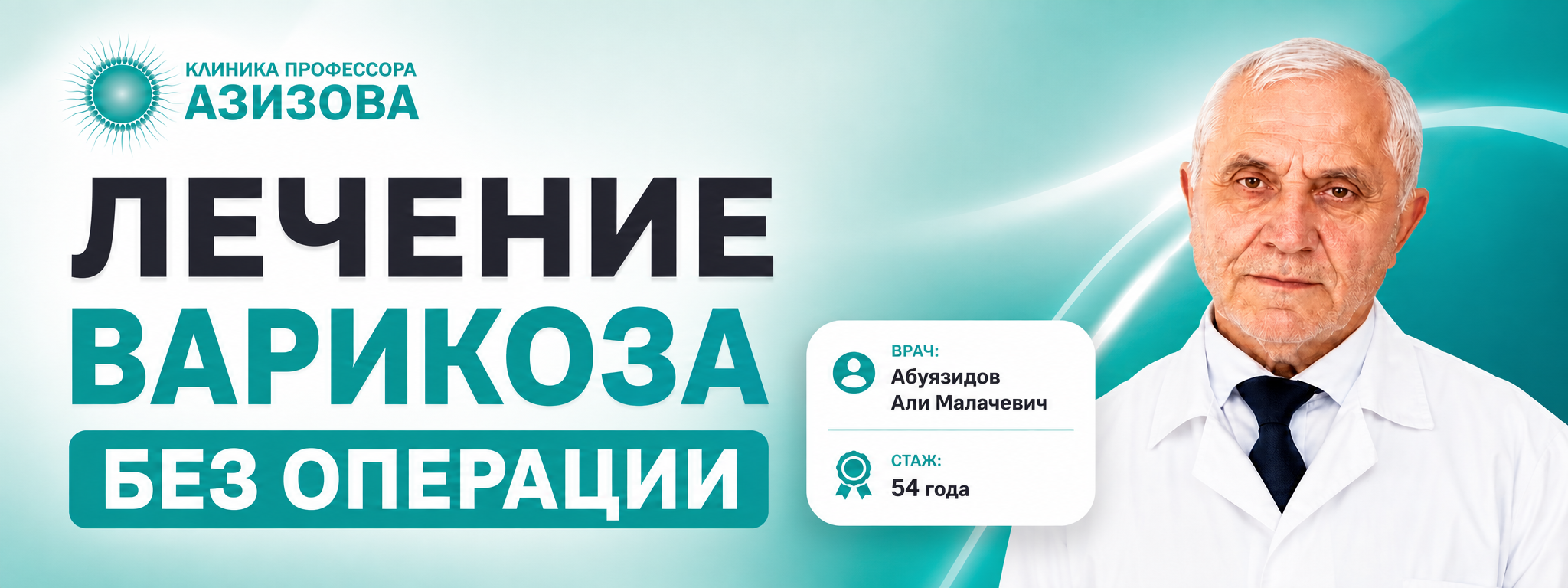 лечение варикоза без операции в Махачкале