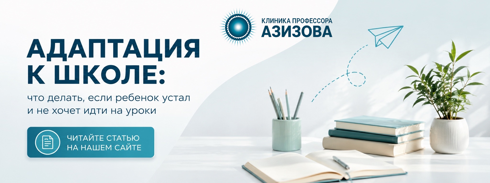 адаптация к школе