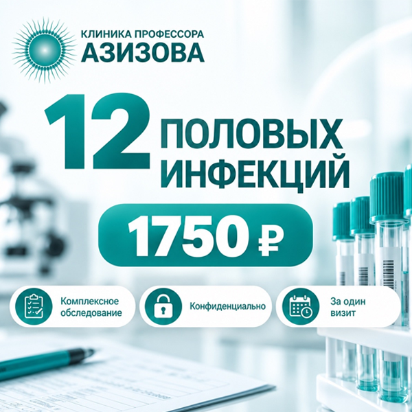 половые инфекции