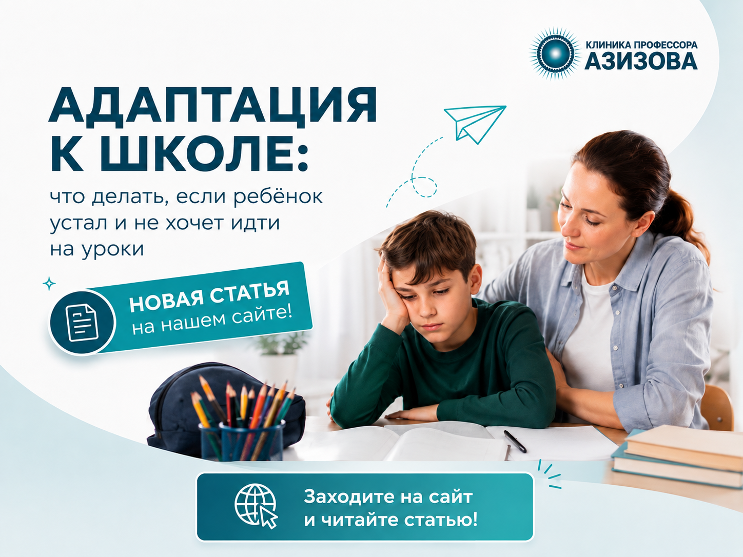 адаптация к школе