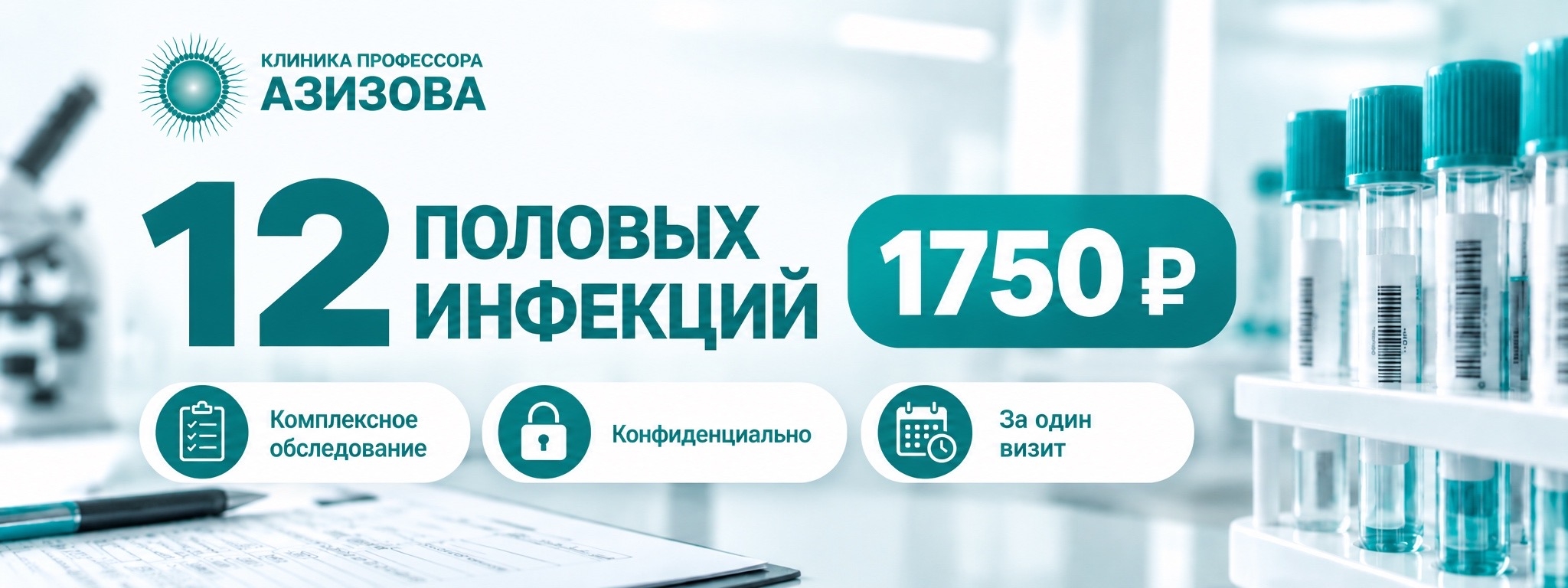 половые инфекции