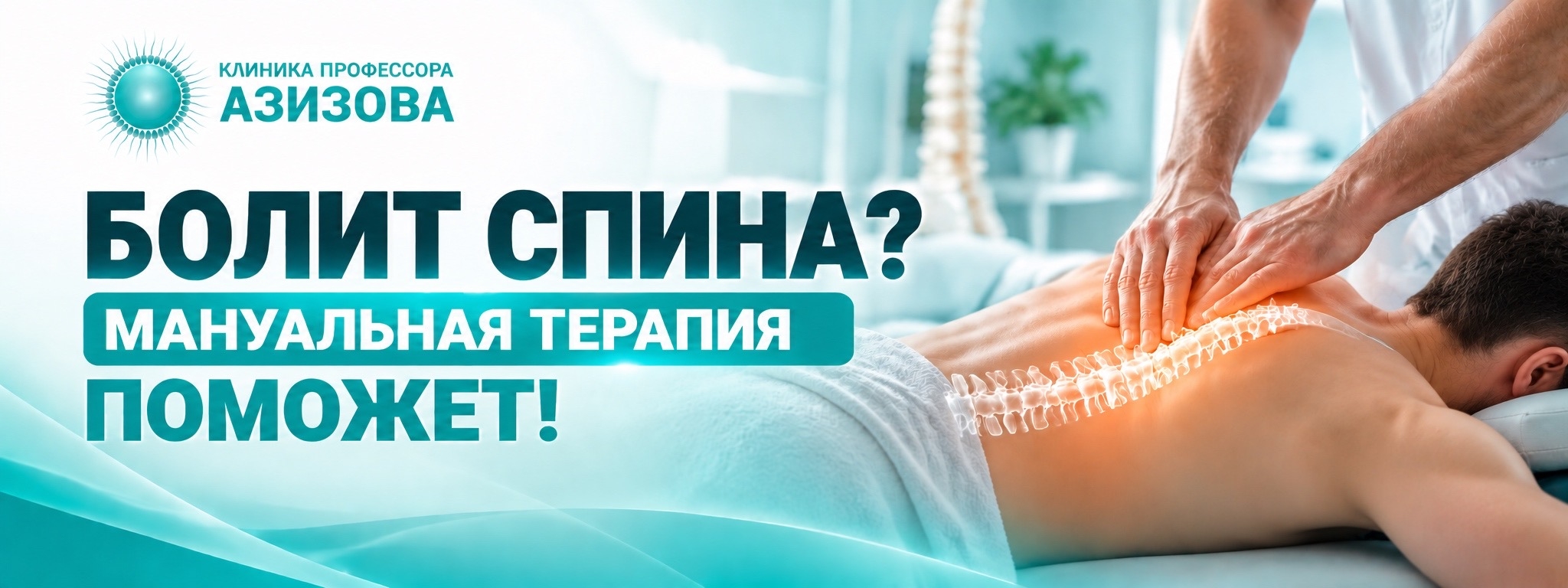 Вытяжение позвоночника