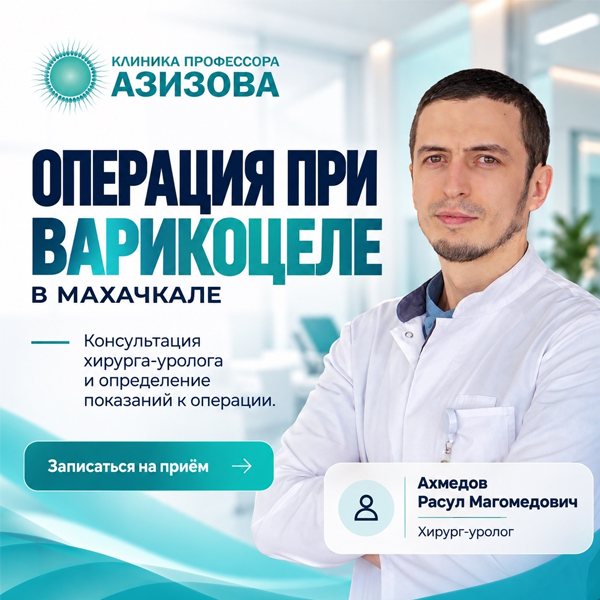 Варикоцеле