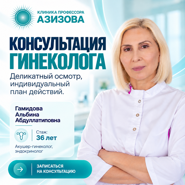 Гинеколог в Махачкале