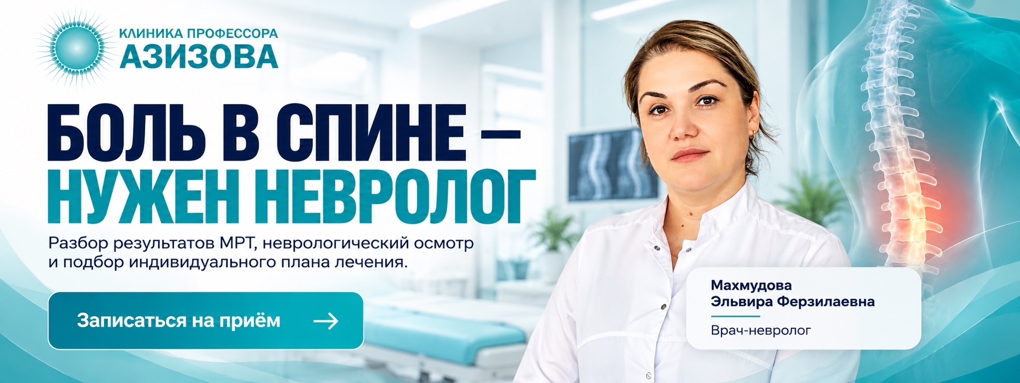 Невролог МРТ
