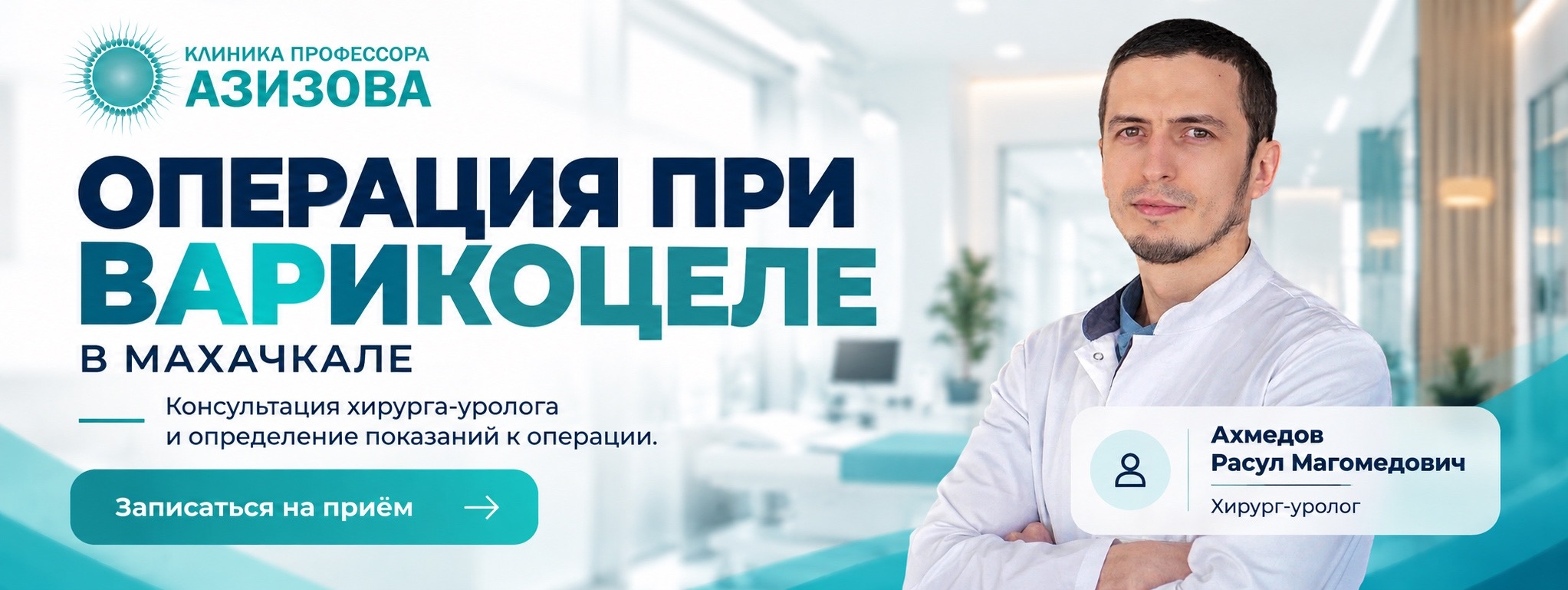 Варикоцеле